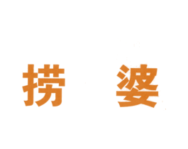 捞婆 商标图样