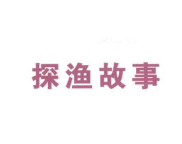 探渔故事 商标图样