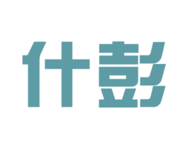 什彭 商标图样