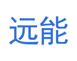 远能 商标图样