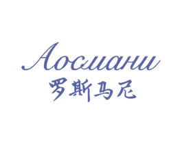 罗斯马尼 AOCUAHU 商标图样