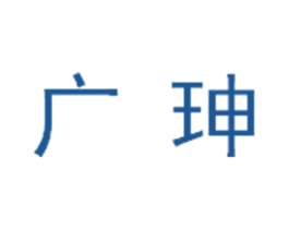 广珅 商标图样