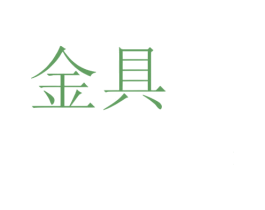 金具 商标图样