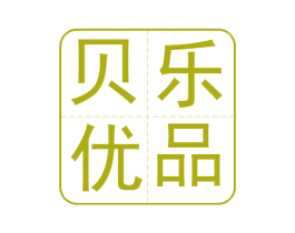 贝乐优品 商标图样