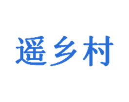 遥乡村 商标图样