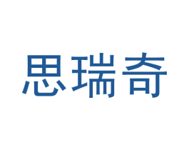 思瑞奇 商标图样
