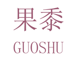 果黍 商标图样