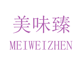 美味臻 商标图样