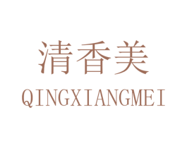 清香美 商标图样