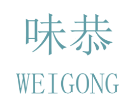 味恭 商标图样