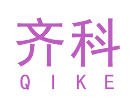 齐科 商标图样