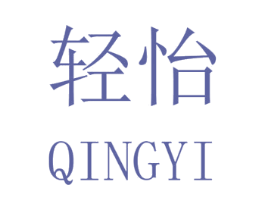 轻怡 商标图样