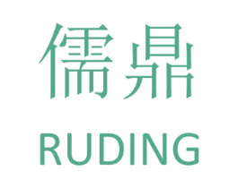 儒鼎 商标图样