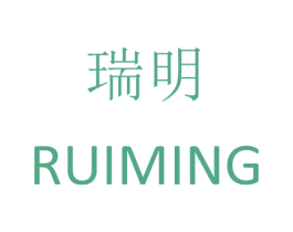瑞明 商标图样