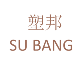 塑邦 商标图样
