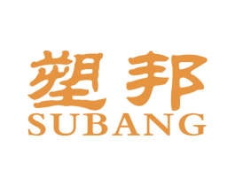 塑邦 商标图样