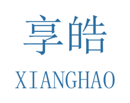 享皓 商标图样