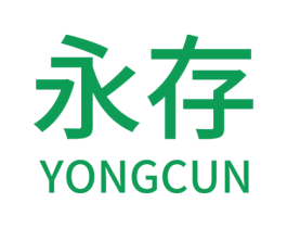 永存 商标图样