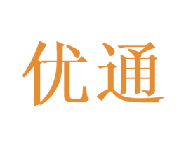 优通 商标图样