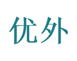 优外 商标图样