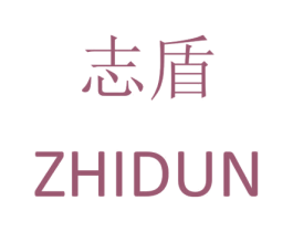 志盾 商标图样