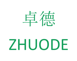 卓德 商标图样
