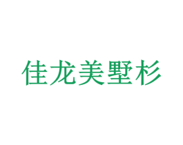 佳龙美墅杉 商标图样