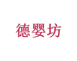 德婴坊 商标图样