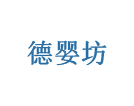 德婴坊 商标图样