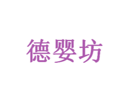 德婴坊 商标图样