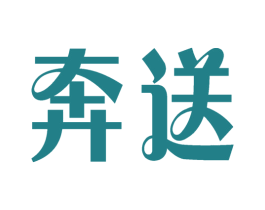 奔送 商标图样