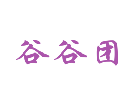 谷谷团 商标图样