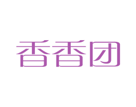 香香团 商标图样