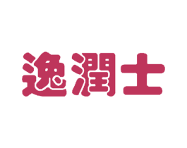 逸润士 商标图样
