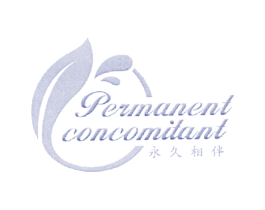 永久相伴 PERMANENT CONCOMITANT 商标图样