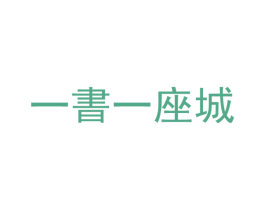 一书一座城 商标图样
