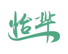 怡芈 商标图样