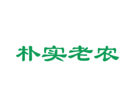 朴实老农 商标图样