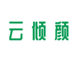 云倾颜 商标图样