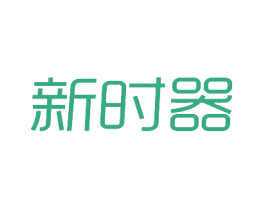 新时器 商标图样