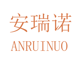 安瑞诺 商标图样