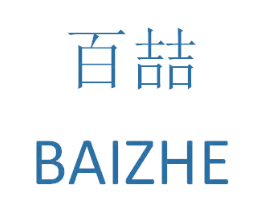百喆 商标图样
