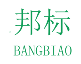 邦标 商标图样