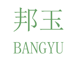 邦玉 商标图样