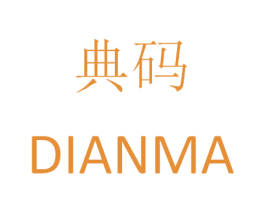 典码 商标图样