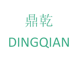 鼎乾 商标图样