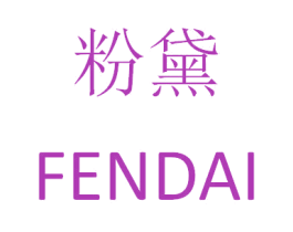 粉黛 商标图样