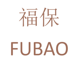 福保 商标图样