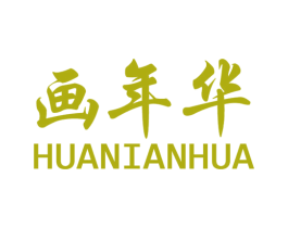 画年华 商标图样