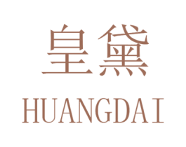 皇黛 商标图样